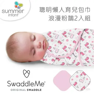 《美國Summer infant》聰明懶人育兒包巾-2入組(多款任選) ㊣原廠授權總代理公司貨