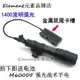 【M600DF手電】SF M600神火強光LED1400高流明戰術手電筒裝備