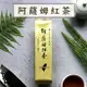 『日月潭紅茶 手採阿薩姆紅茶』150g/包 台茶8號 手採一心二葉 無毒檢驗 茶葉 紅茶 自然農法 古早味紅茶