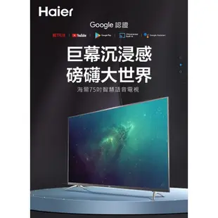 【Haier海爾】75吋安卓連網語音聲控聯網液晶電視H75P751UX2 缺貨購雷鳥75吋iFF75U62升等三年保固