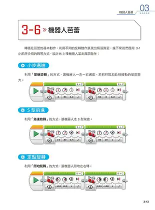 樂高動起來! MindStorms EV3機器人互動設計