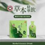 即期品【西雅圖】草本精華飲*2盒(30入/盒)(魚腥草/黃耆/金銀花/魚腥草/薄荷/調節生理機能/健康維持)