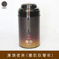 在飛比找蝦皮商城優惠-【峨眉茶行】壹玖玖零年凍頂老茶( 150g/罐)