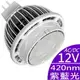 【台灣訂製】MR16投射燈泡(深藍紫光400-420nm)｜30度聚光｜GU5.3｜AC,DC12V｜(**生物 化學工業檢驗 動物植物實驗 特殊波長全光譜照明)