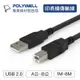 POLYWELL USB2.0 Type-A公對B公 1米~8米 印表機線 列印線 寶利威爾 台灣現貨