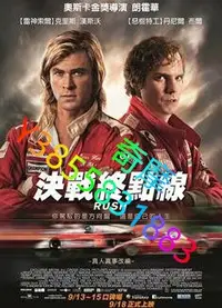 在飛比找Yahoo!奇摩拍賣優惠-DVD 專賣店 決戰終點線/極速風流/一級雙雄/極速沖刺/競