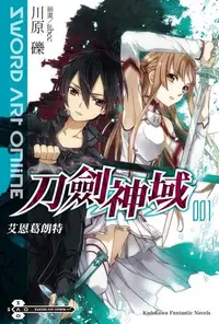 在飛比找PChome24h購物優惠-Sword Art Online 刀劍神域 (1)(小說)（