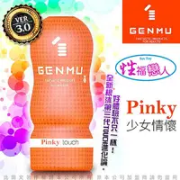 在飛比找蝦皮購物優惠-日本GENMU 三代 PINKY 少女情懷 新素材 柔嫩加強