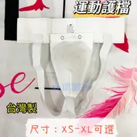 在飛比找蝦皮購物優惠-(現貨) 台灣製 運動護檔 護檔 護襠 XS-XL 含褲子 