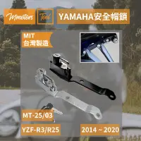 在飛比找蝦皮購物優惠-【Mmotors】現貨 防盜 YAMAHA  YZF-R3/