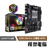 在飛比找PChome商店街優惠-【GIGABYTE技嘉】X299 UD4 PRO 2066腳