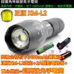 XM- L2 伸縮變焦手電筒+松下3400MAH鋰電池+充電器 適合巡邏/騎車/登山/工作照明