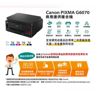 Canon PIXMA G6070 商用連供 彩色噴墨複合機【3年保固送7-11禮券$500元】