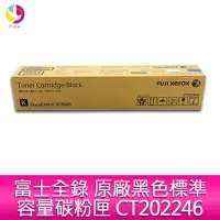 在飛比找樂天市場購物網優惠-富士全錄 Fuji Xerox 原廠黑色標準容量碳粉匣 CT