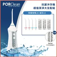 在飛比找蝦皮購物優惠-PORClean 寶可齡 攜帶型充電式天然抗菌沖牙機MD-2