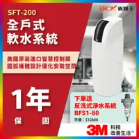 在飛比找蝦皮購物優惠-【聊聊10%回饋】3M SFT200 SFT-200 全戶式