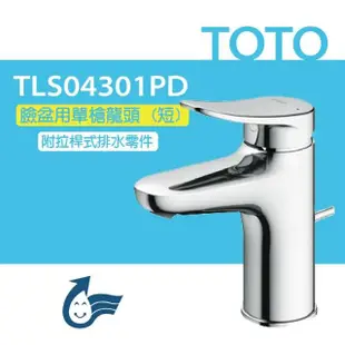 【TOTO】臉盆用單槍龍頭 LF系列 TLS04301PD(普級省水標章、LF無鉛標章、附拉桿式排水零件)