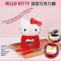 在飛比找Yahoo!奇摩拍賣優惠-特價！HELLO KITTY造型巧克力鍋 kitty 凱蒂貓