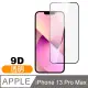 iPhone13ProMax保護貼 iPhone 13 Pro Max 9D 滿版 透明 9H 玻璃 鋼化膜 手機 保護貼