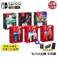 在飛比找蝦皮購物優惠-10倍蝦幣 任天堂 Switch OLED 主機 王國之淚 