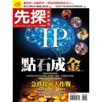 在飛比找momo購物網優惠-【MyBook】【先探投資週刊2051期】IP點石成金(電子