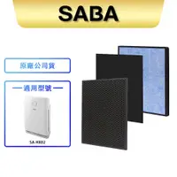 在飛比找蝦皮商城優惠-【SABA】PM2.5偵測抗敏空氣清淨機 耗材 SA-HX0