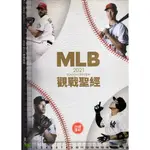 4J 無出版日《MLB 2021 觀戰聖經》長昇文化