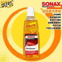 在飛比找蝦皮購物優惠-SONAX 超亮麗洗車蠟 1000ml 中性 洗車精 洗車蠟