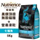 【48小時出貨+贈飼料桶】Nutrience 紐崔斯 黑鑽頂極無穀貓糧+營養凍乾 5KG七種魚 無榖 凍乾 貓飼料『Ch