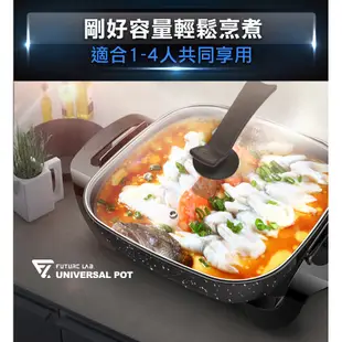 【未來實驗室】UNIVERSALPOT 滿漢電火鍋(3.6L) 萬用料理鍋 電炒鍋 火鍋 電熱鍋 不沾鍋 快煮鍋