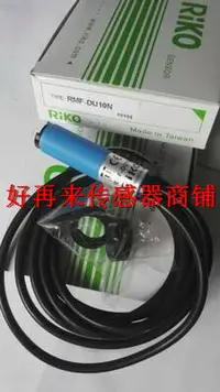 在飛比找樂天市場購物網優惠-對射光電開關傳感器RMF-T10NK RMF-T10PK R