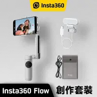 在飛比找PChome24h購物優惠-Insta360 Flow AI智能三軸手機穩定器 創作套裝