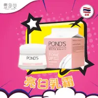 在飛比找蝦皮商城優惠-泰國 POND'S Bright Beauty Toneup