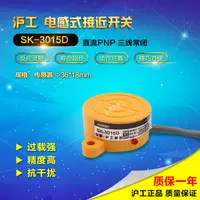 在飛比找露天拍賣優惠-【麥蔻電子】滬工電感式接近開關SK-3015D 直流三線PN