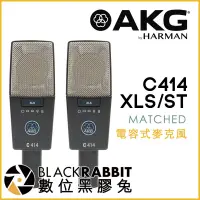 在飛比找蝦皮購物優惠-數位黑膠兔【 AKG C414 XLS ST MATCHED