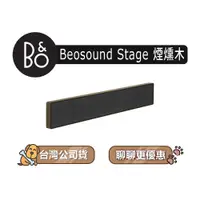 在飛比找蝦皮商城優惠-【可議】 B&O Beosound Stage Soundb