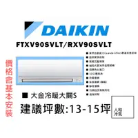 在飛比找蝦皮購物優惠-【私訊有優惠】DAIKIN 大金 13-15坪《大關S系列》