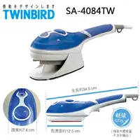 在飛比找樂天市場購物網優惠-SA-4084TW 日本TWINBIRD 手持式蒸氣熨斗(藍