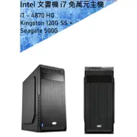 在飛比找蝦皮購物優惠-全新Intel文書機i7免萬元主機 桌機  繪圖主機 絕地求