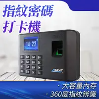 在飛比找PChome24h購物優惠-DURABLE 營業設備 指紋密碼考勤機 指紋辨識 指紋打卡