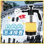 【雙噴頭多用途】 泡沫噴壺 噴壺  泡沫噴瓶 洗車噴壺 泡沫壺 洗車壺 洗車泡沫 汽車噴壺 洗車泡沫壺 洗車泡沫噴壺