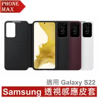 在飛比找蝦皮商城優惠-三星 Samsung Galaxy S22 透視感應皮套 公