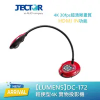 在飛比找蝦皮商城優惠-【Lumens】DC172 輕便型4K 實物投影機