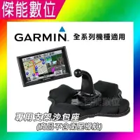 在飛比找Yahoo!奇摩拍賣優惠-GARMIN GPS 衛星導航 支架 沙包座 全系列適用 與