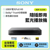 在飛比找金石堂精選優惠-SONY 藍光播放器 BDP-S1500