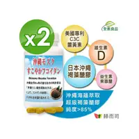 在飛比找momo購物網優惠-【赫而司】褐藻醣膠PLUS/糖膠2罐(共120顆日本沖繩海蘊