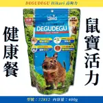 🎊免運🎊 日本 HIKARI 高夠力 鼠寶活力健康餐 寵物鼠飼料 天竺鼠 金吉拉鼠 善玉菌 絲蘭配方 高夠力飼料