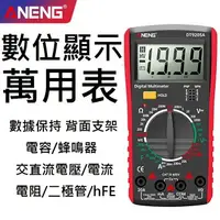 在飛比找樂天市場購物網優惠-台灣現貨【萬用電表】保固半年 ANENG DT9205A 大