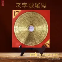 在飛比找蝦皮購物優惠-大羅盤 風水羅盤 開光羅盤 東震羅盤 八卦羅盤 銅羅盤 風水