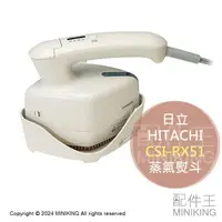 在飛比找樂天市場購物網優惠-日本代購 2024新款 HITACHI 日立 CSI-RX5